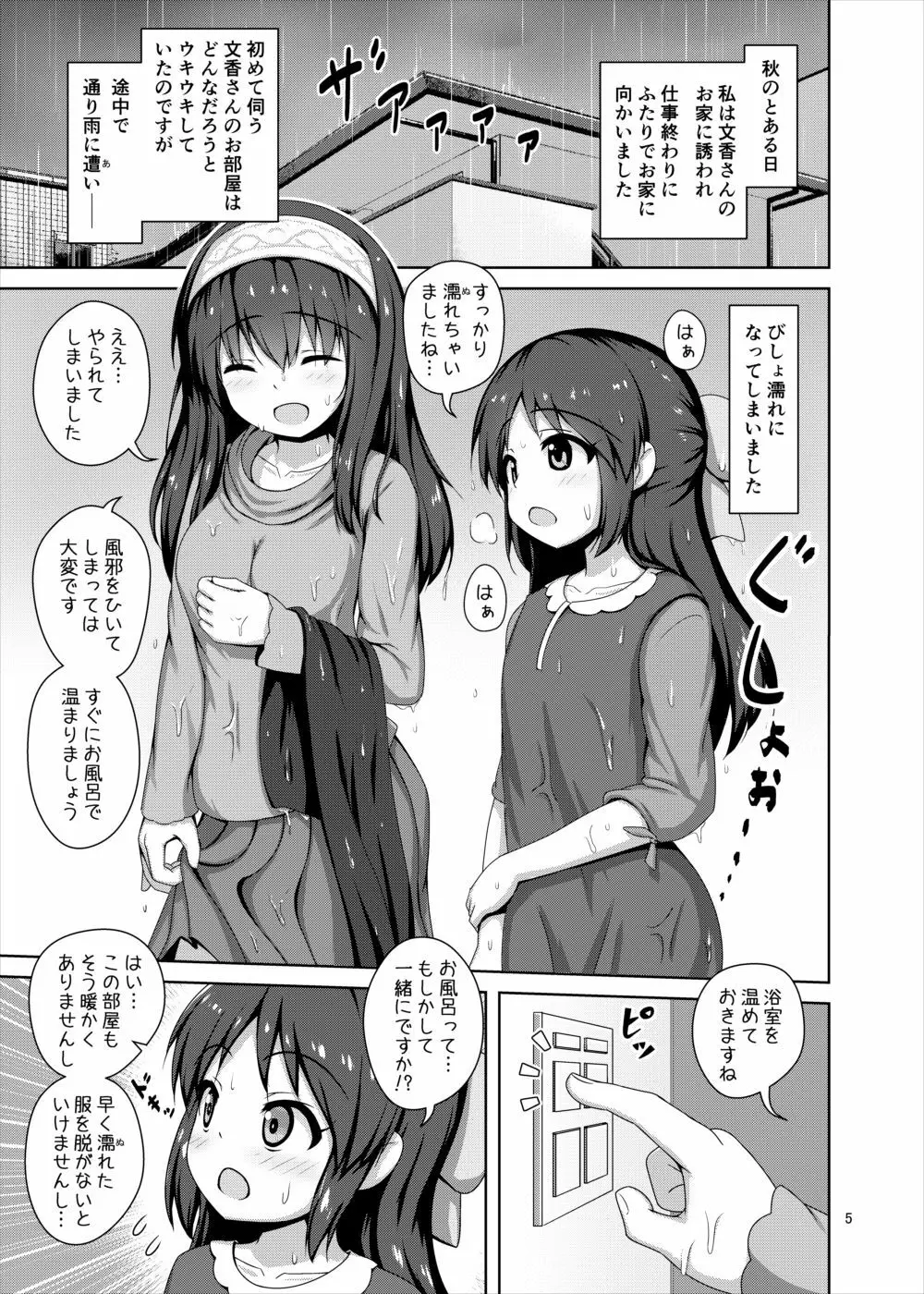 文香お姉さんに甘えたいっ！ - page5