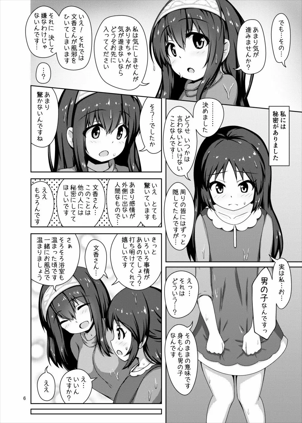 文香お姉さんに甘えたいっ！ - page6