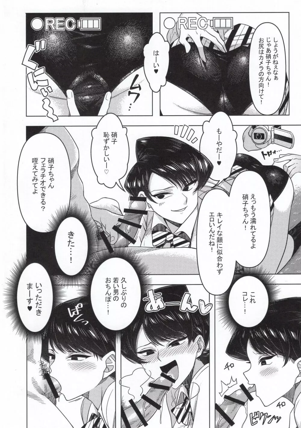 古見家の姉弟あそび - page25