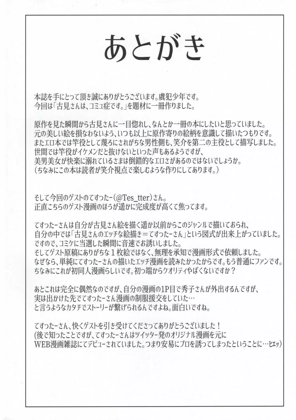古見家の姉弟あそび - page31