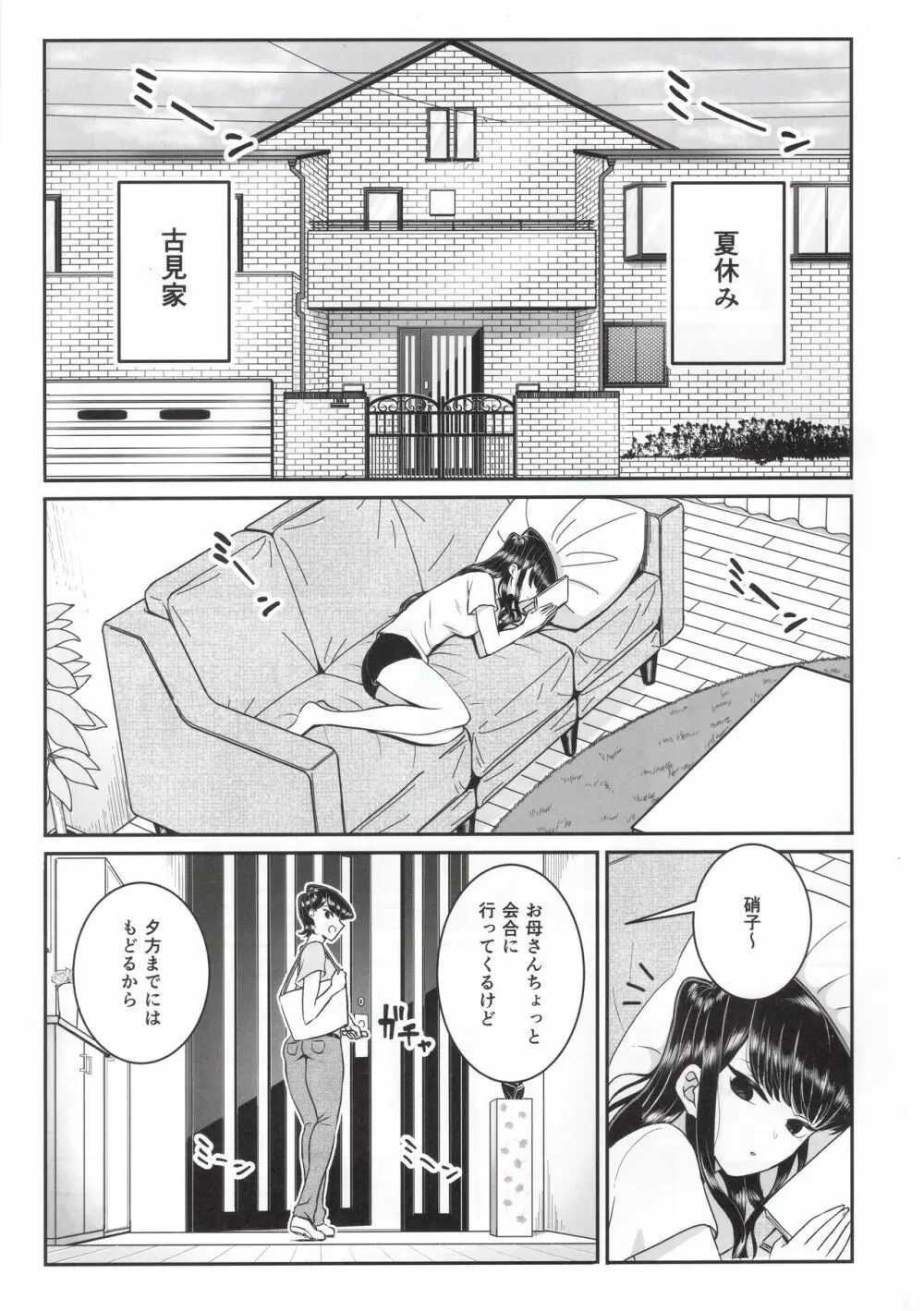 古見家の姉弟あそび - page4