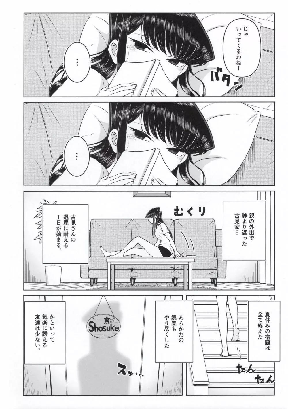 古見家の姉弟あそび - page5