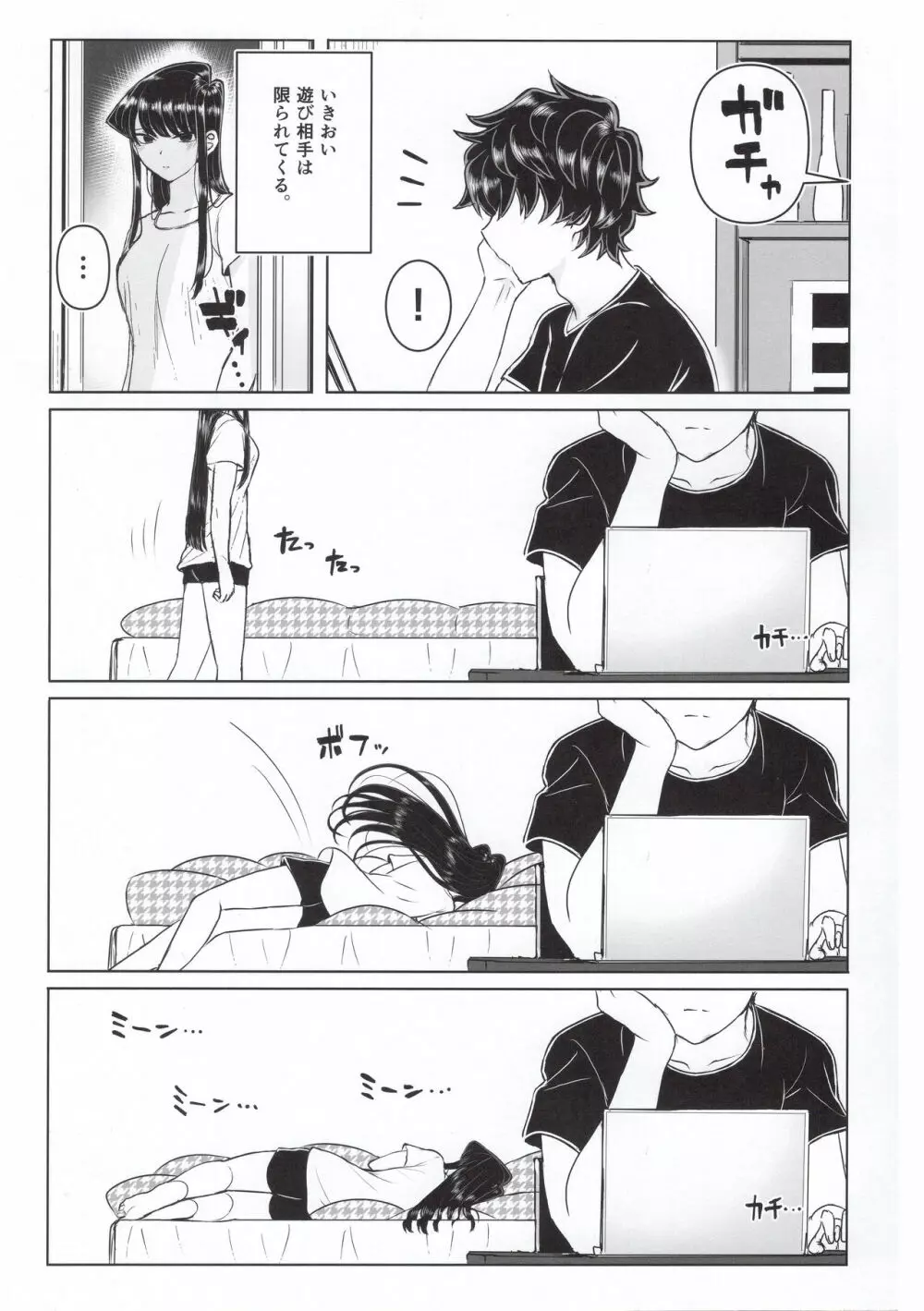 古見家の姉弟あそび - page6