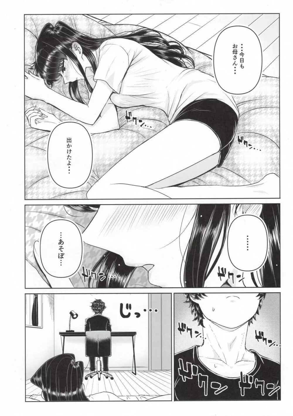 古見家の姉弟あそび - page7