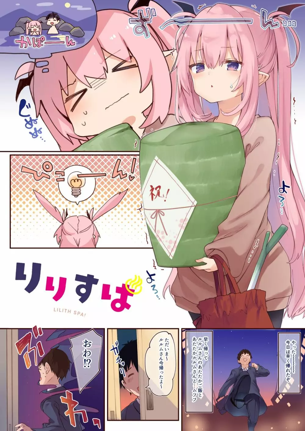 りりすぱ - page6