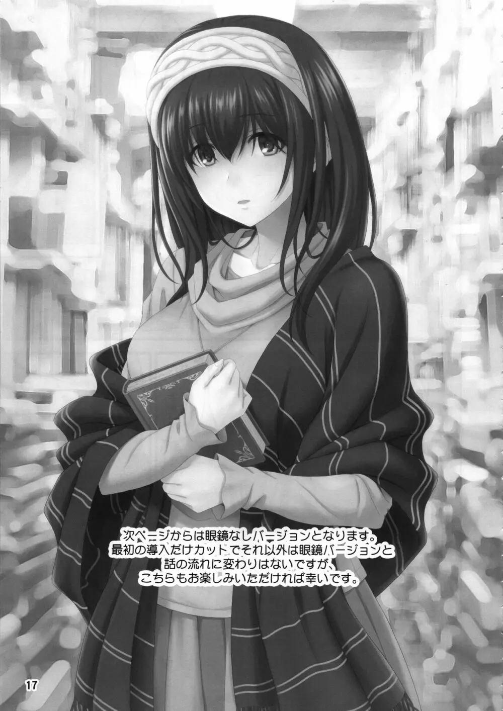 メガネフミカ - page16
