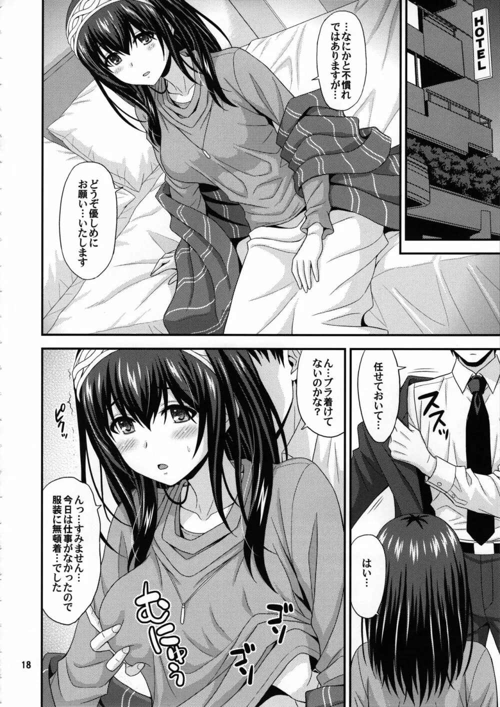 メガネフミカ - page17