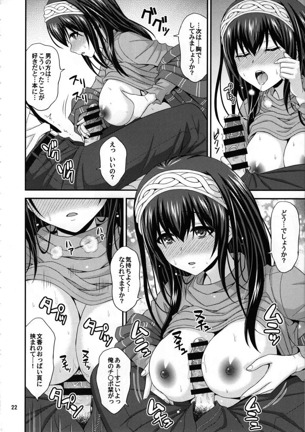メガネフミカ - page21