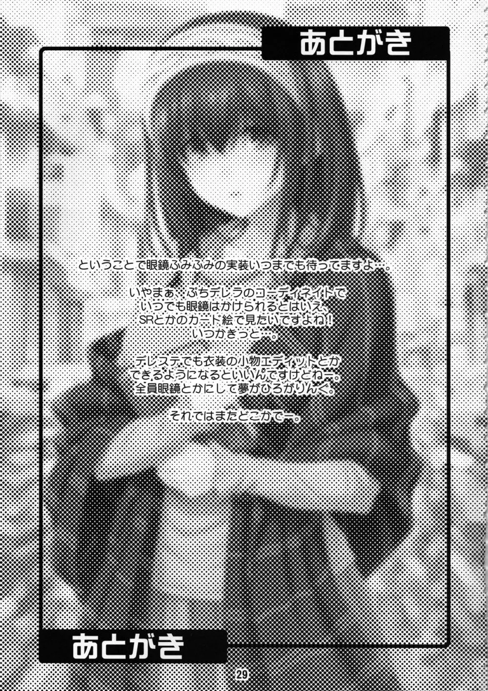メガネフミカ - page28
