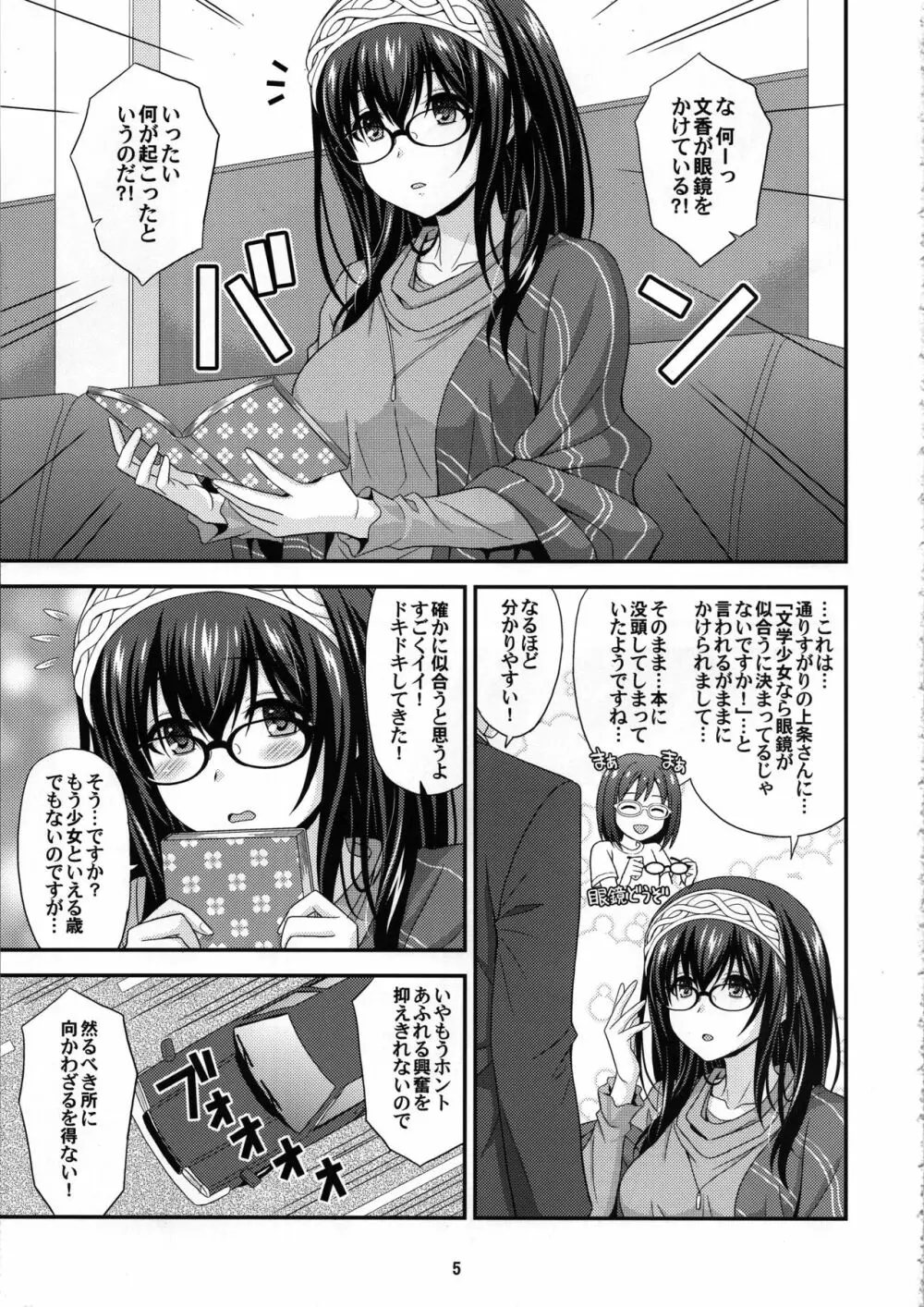 メガネフミカ - page4