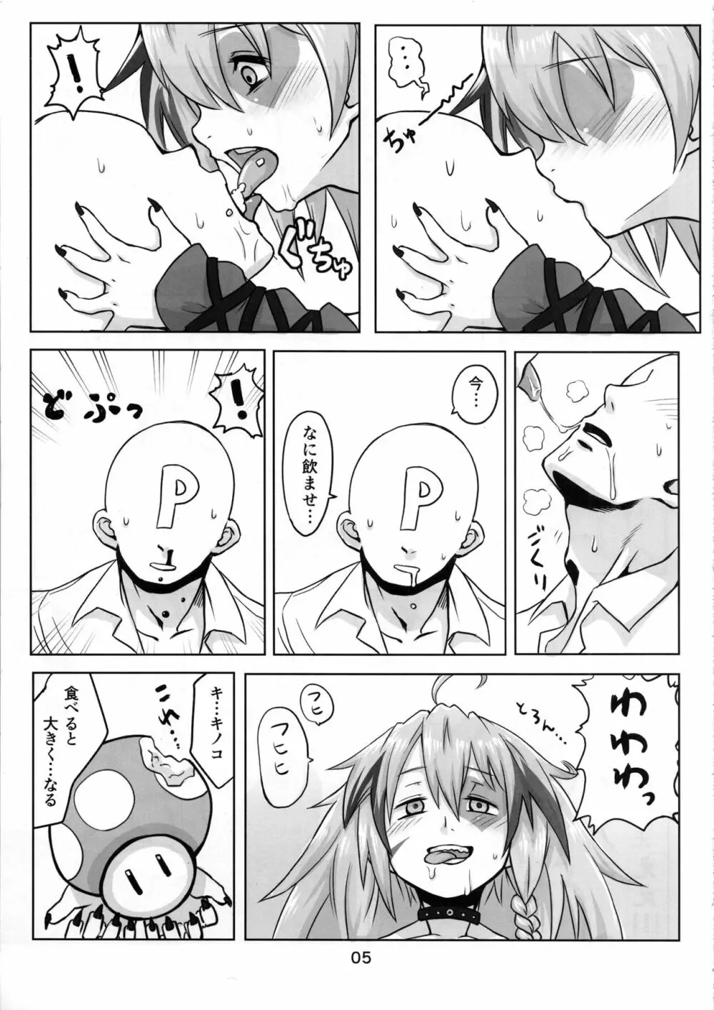 きのこのほうし - page6