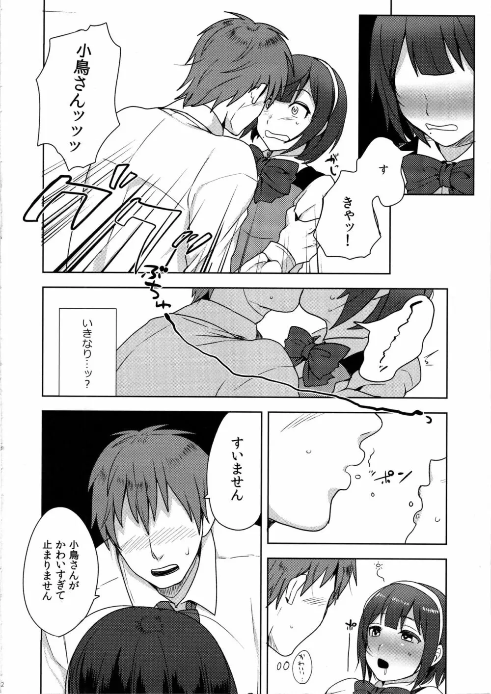密室コトリック - page12