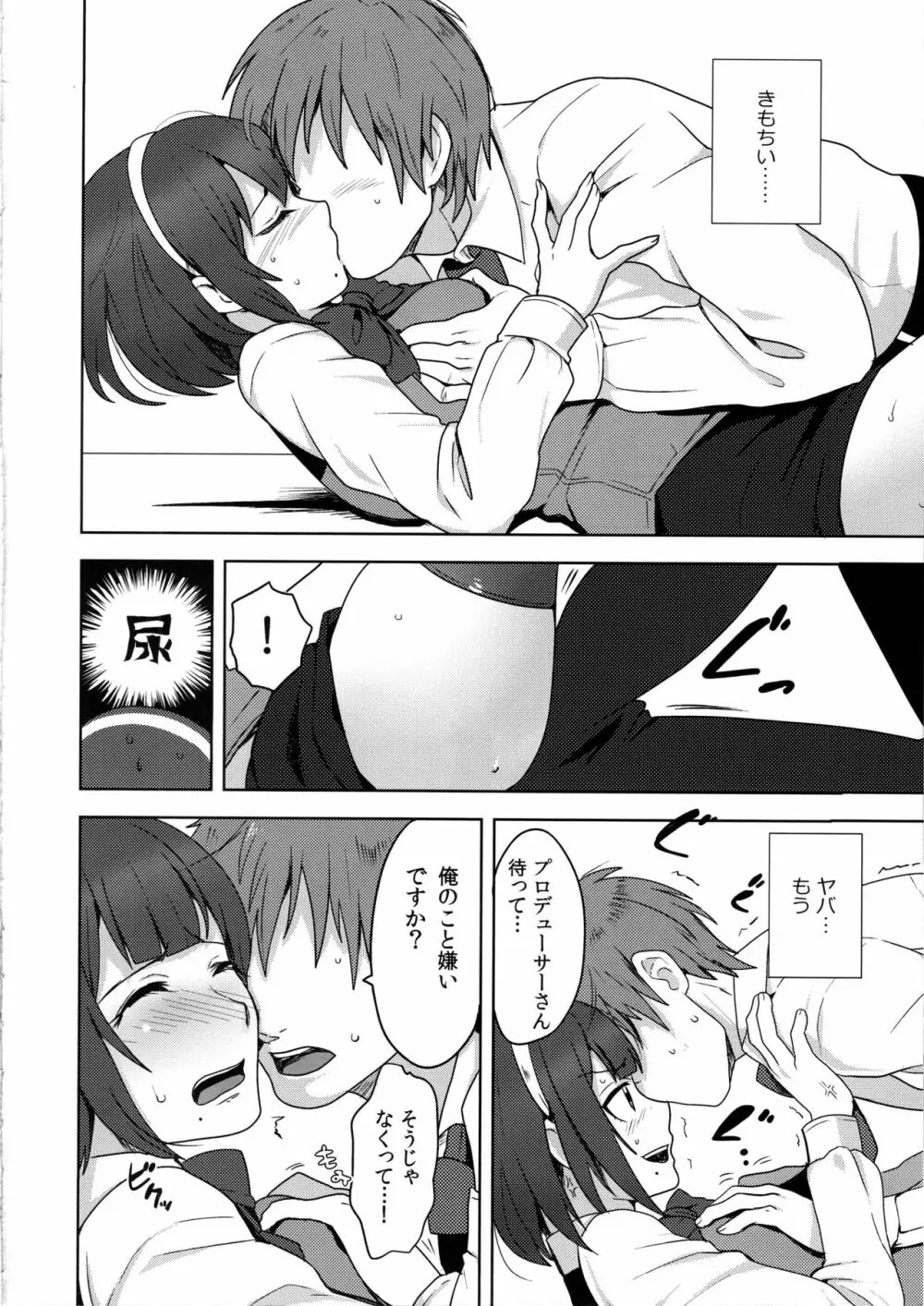 密室コトリック - page14