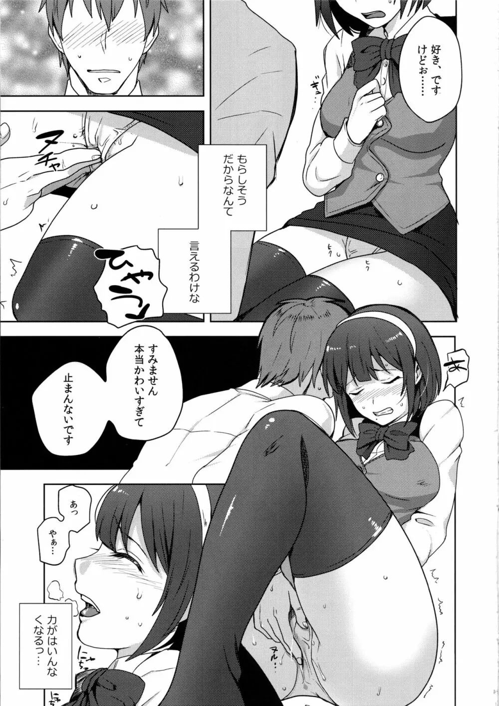 密室コトリック - page15