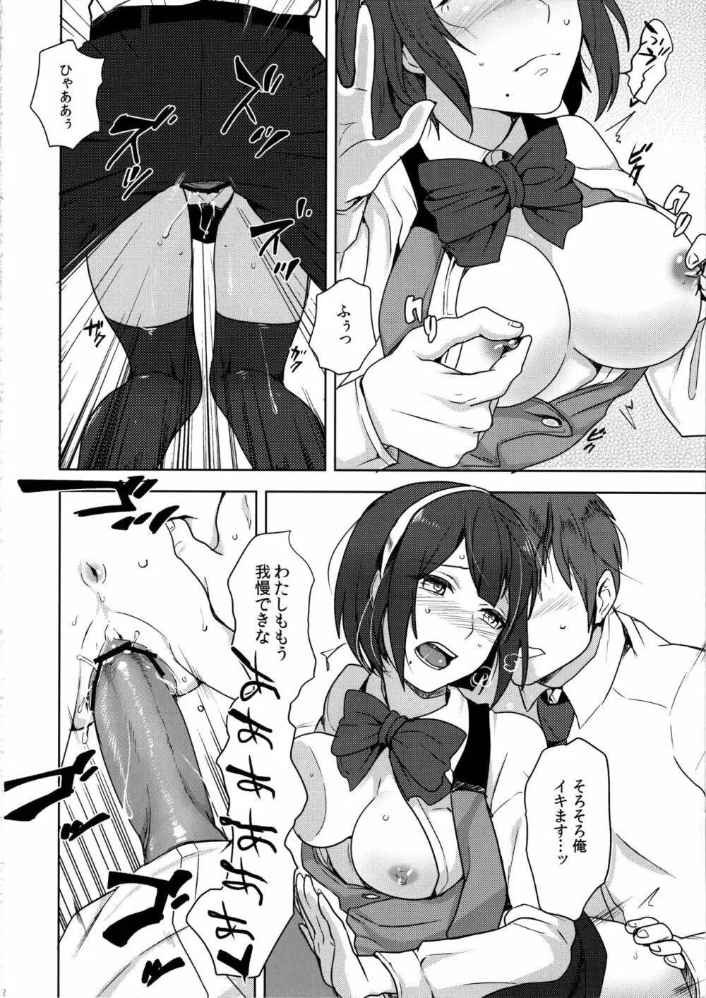 密室コトリック - page22