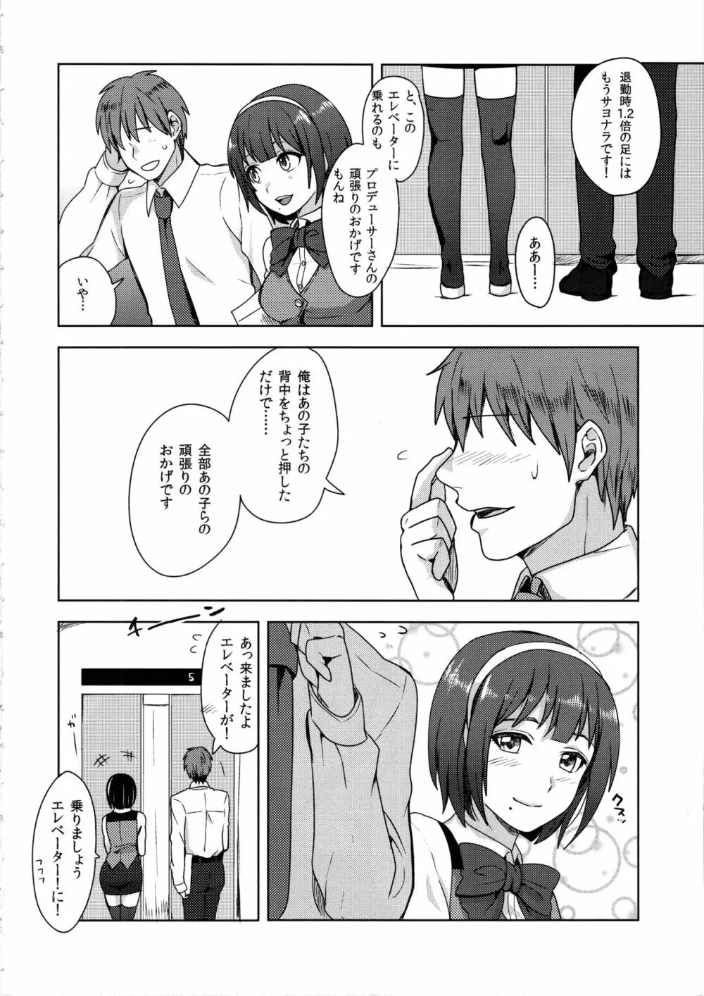 密室コトリック - page6