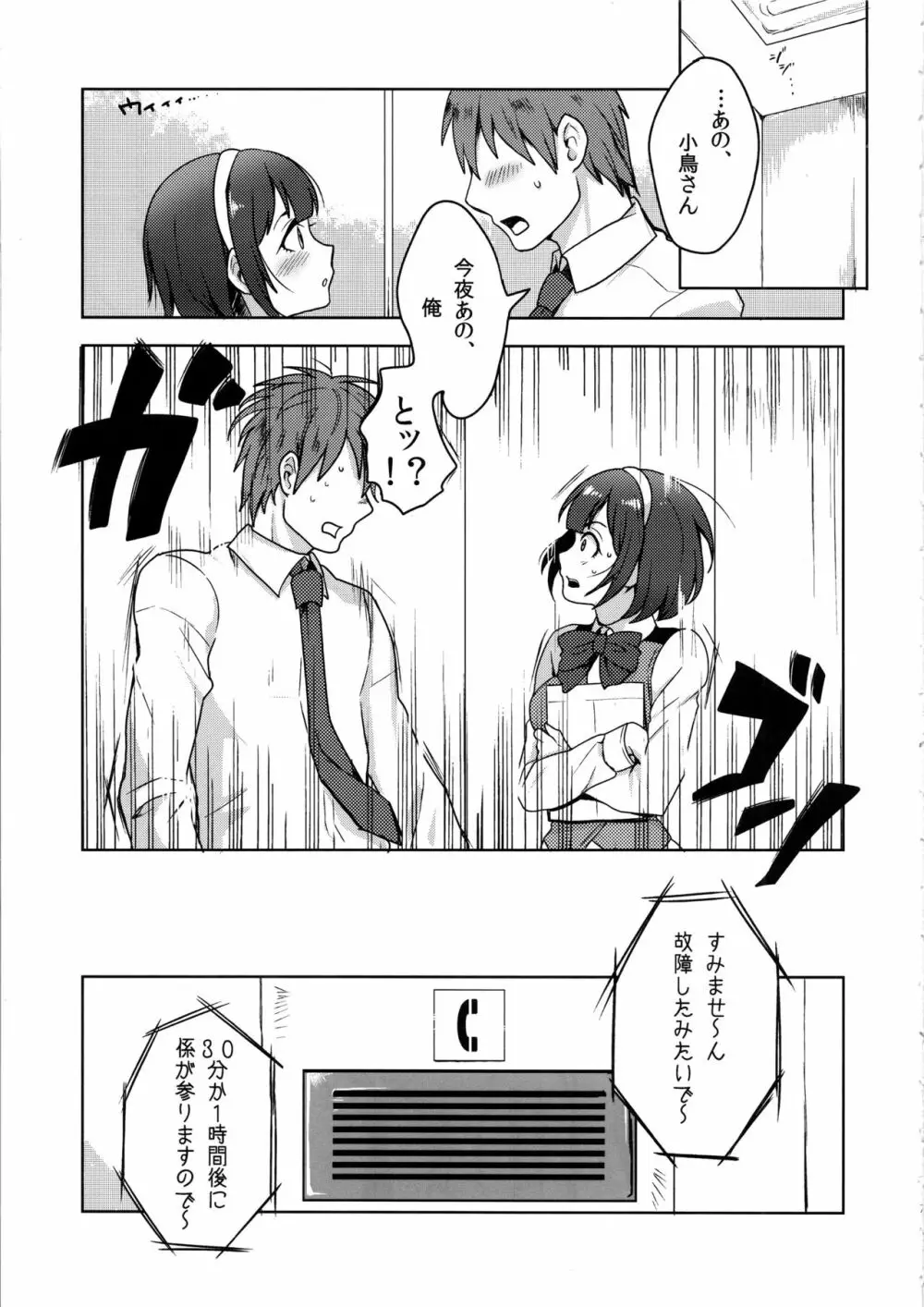 密室コトリック - page7