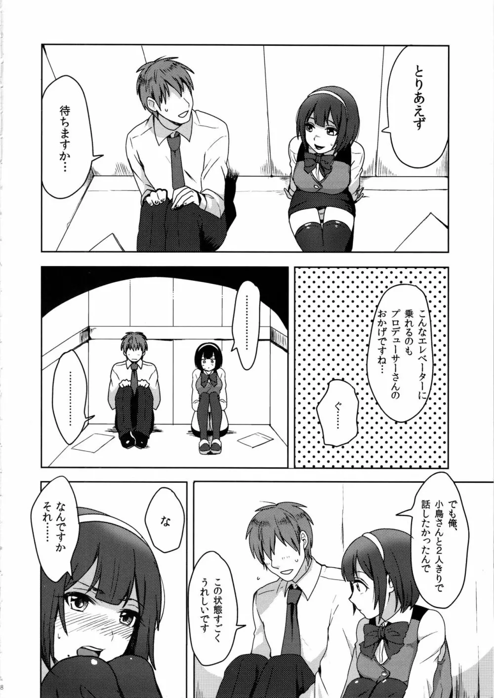 密室コトリック - page8
