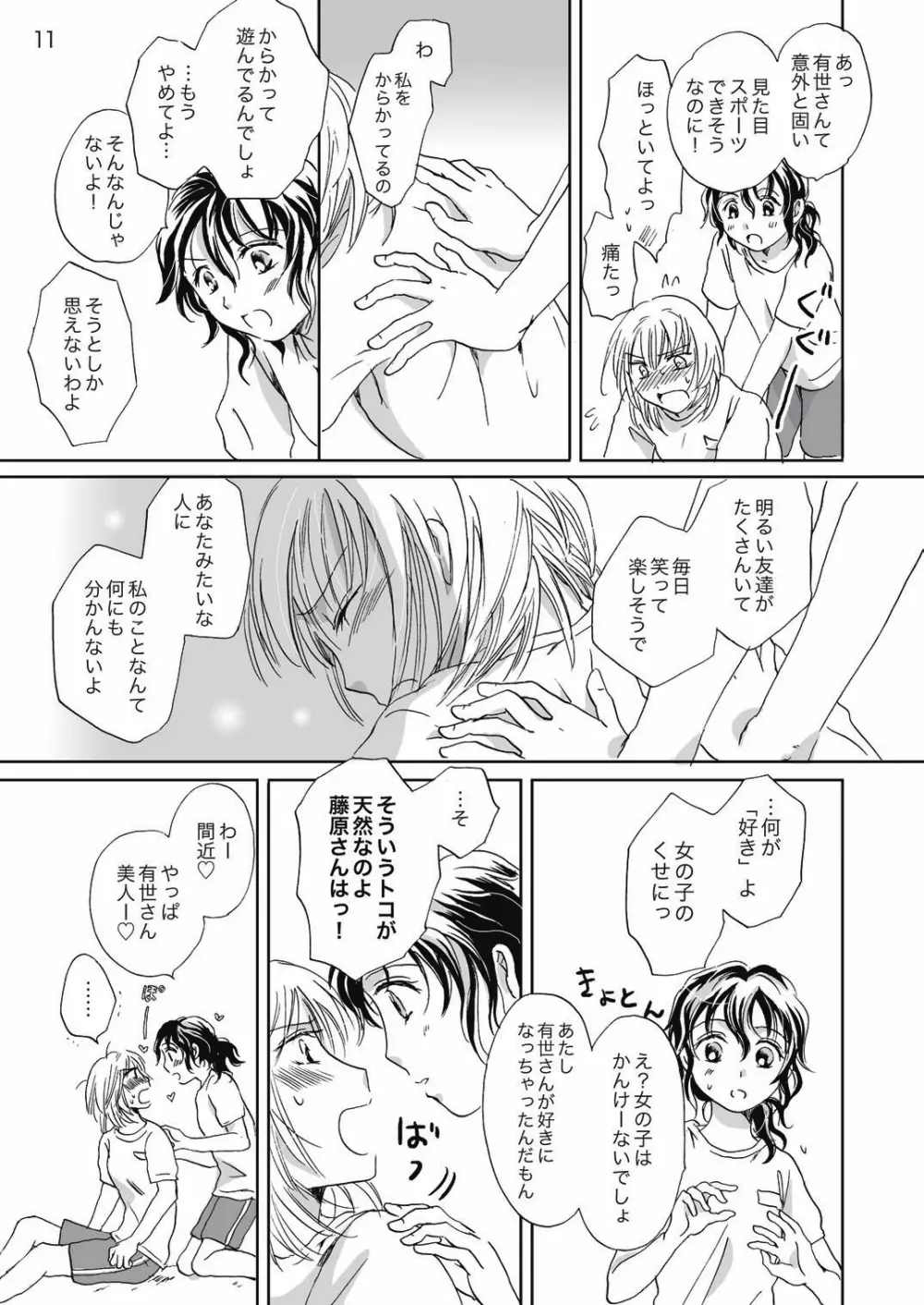 ジャスミン・レインに抱きしめて - page11