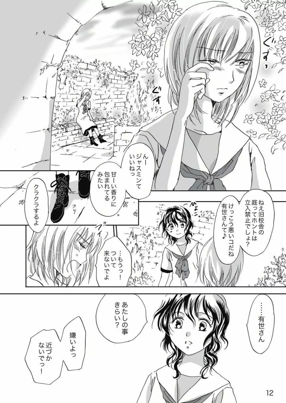 ジャスミン・レインに抱きしめて - page12
