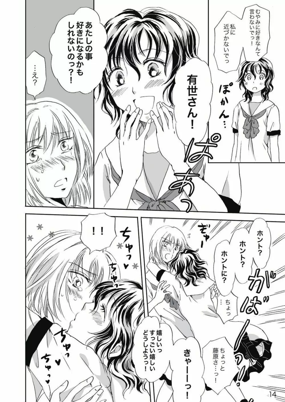 ジャスミン・レインに抱きしめて - page14