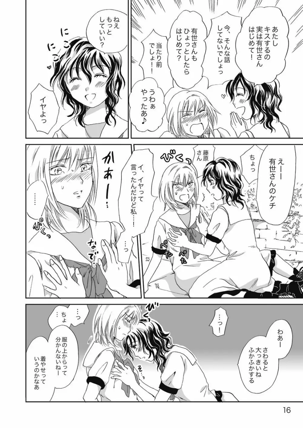 ジャスミン・レインに抱きしめて - page16