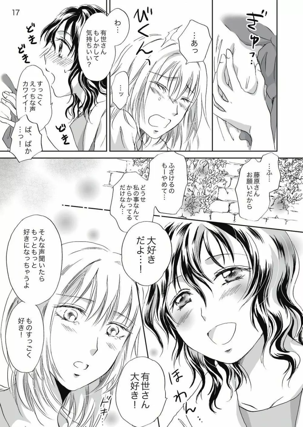ジャスミン・レインに抱きしめて - page17