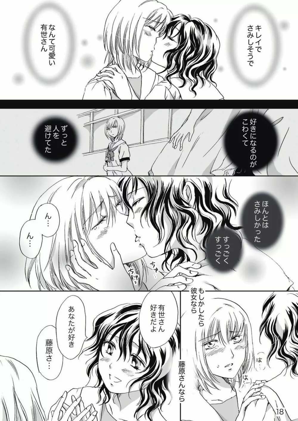 ジャスミン・レインに抱きしめて - page18