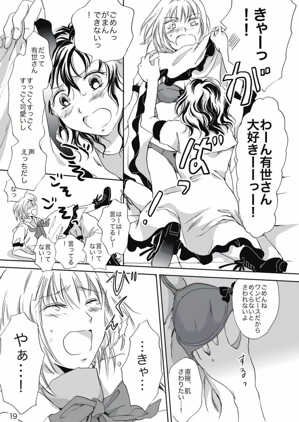 ジャスミン・レインに抱きしめて - page19