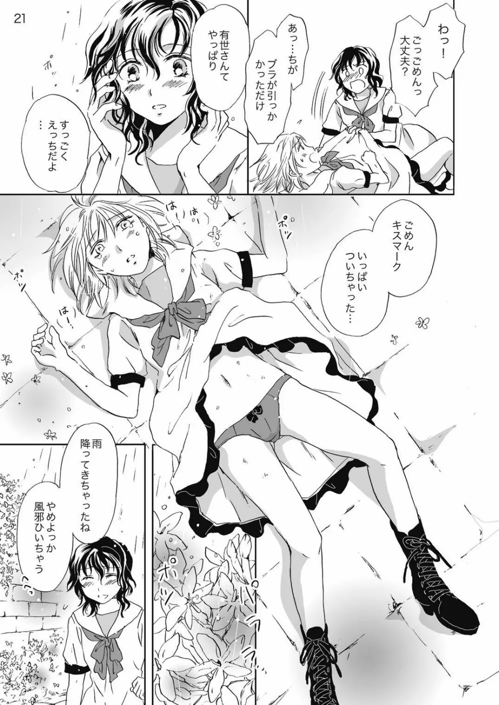 ジャスミン・レインに抱きしめて - page21