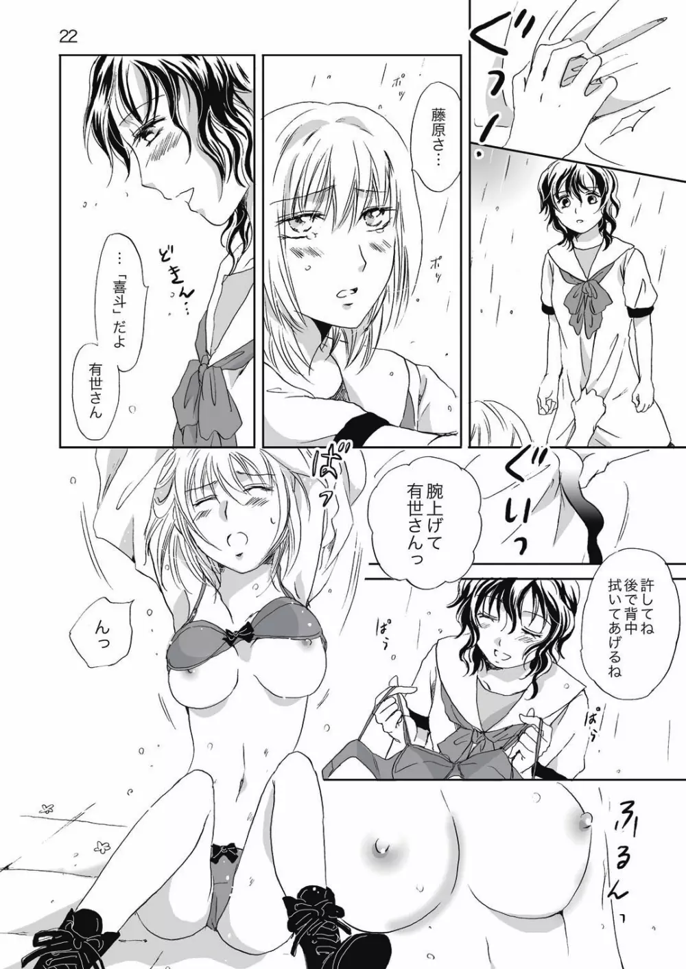 ジャスミン・レインに抱きしめて - page22