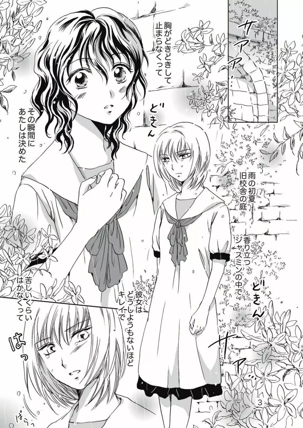 ジャスミン・レインに抱きしめて - page3