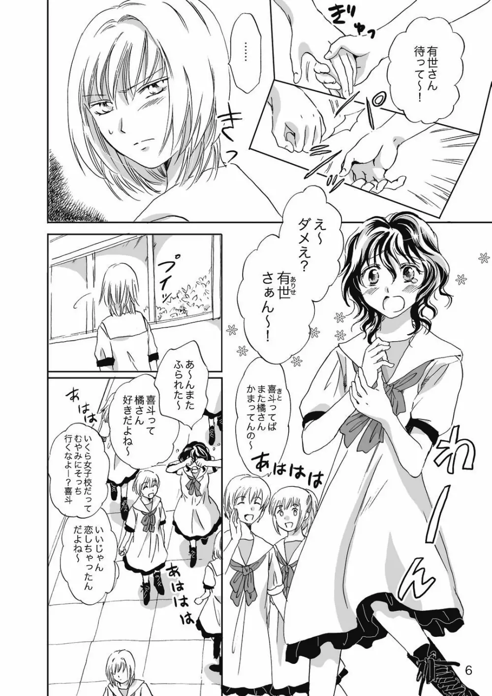 ジャスミン・レインに抱きしめて - page6