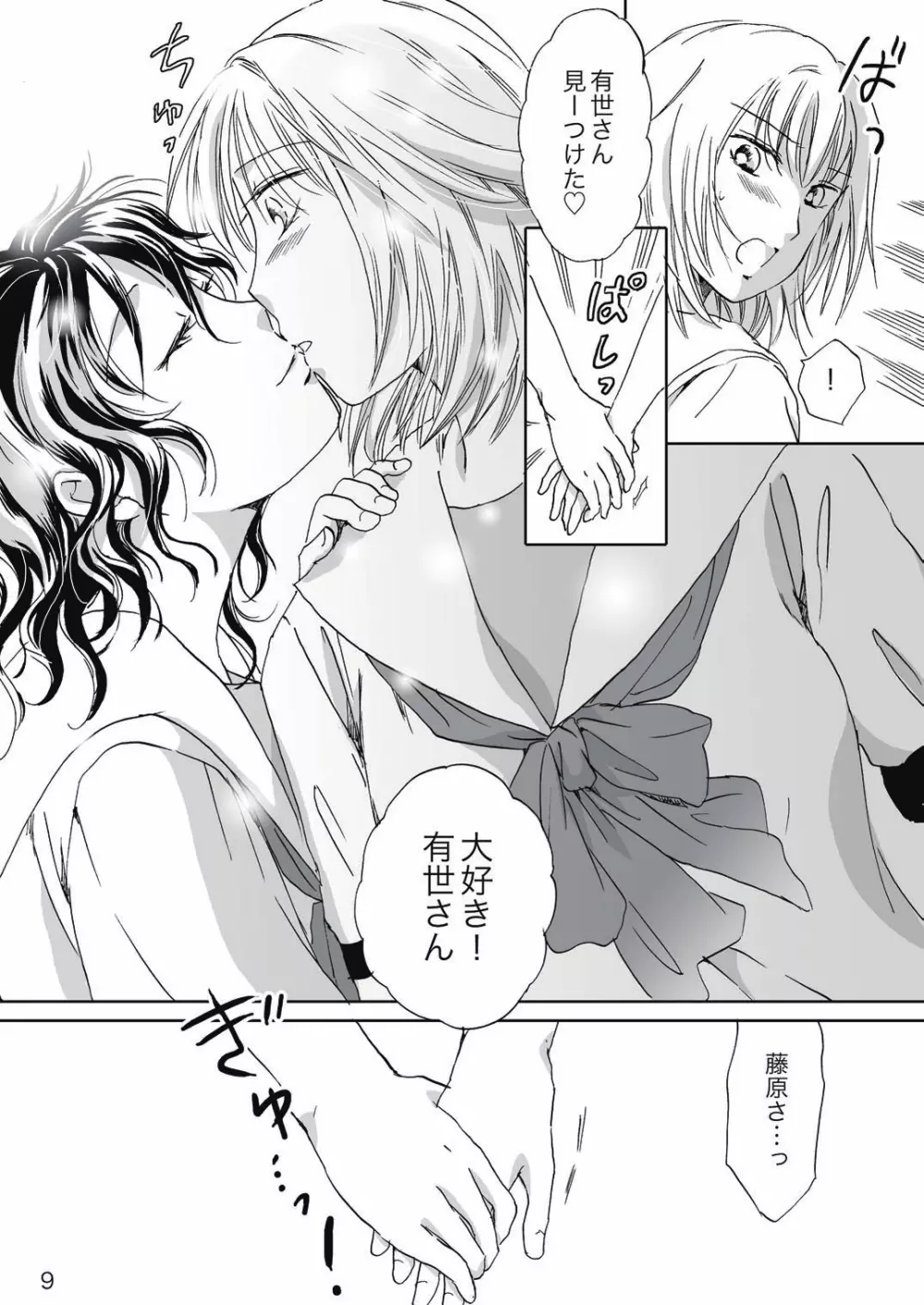 ジャスミン・レインに抱きしめて - page9
