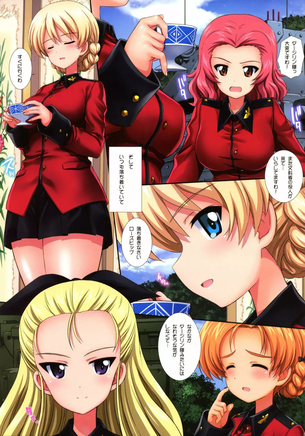 ご注文は紅茶ですか?3 - page3