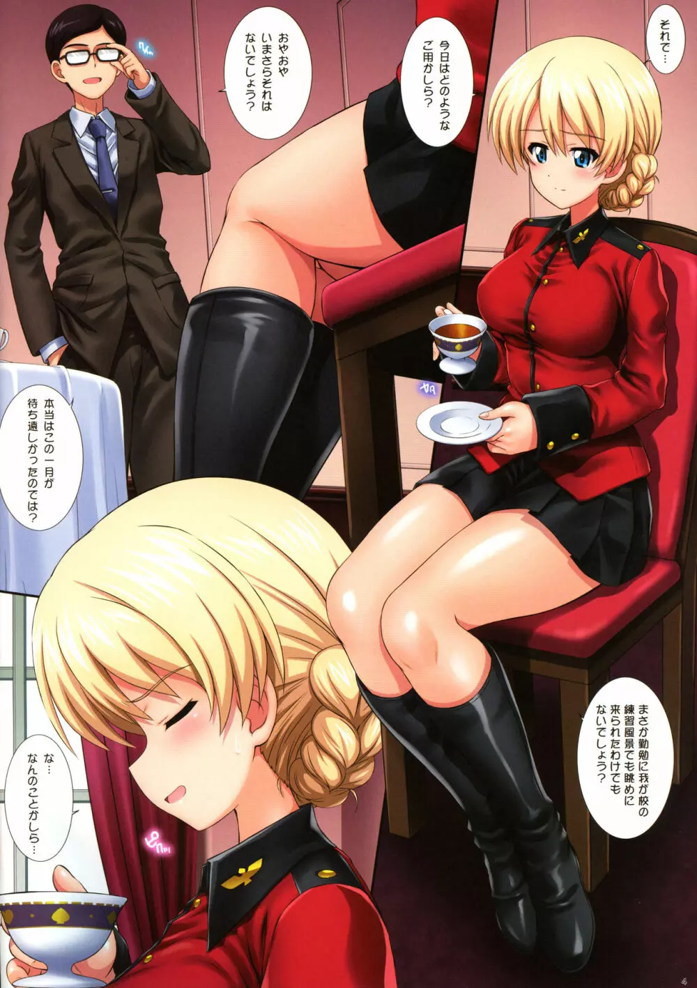 ご注文は紅茶ですか?3 - page4