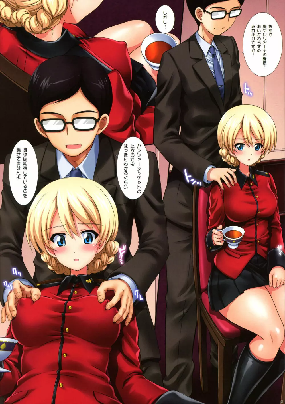 ご注文は紅茶ですか?3 - page5