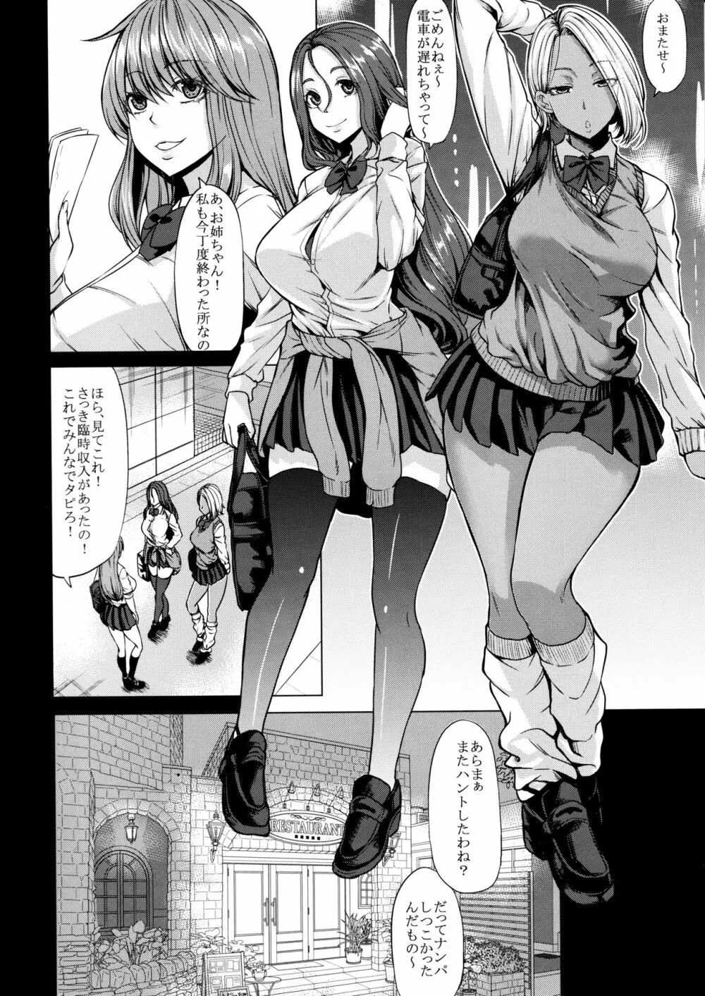 サキュバス3姉妹のショタ狩り - page5