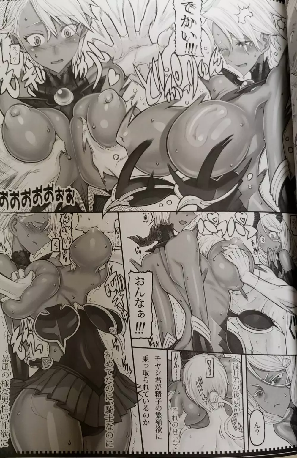 魔法少女 20.0 - page8