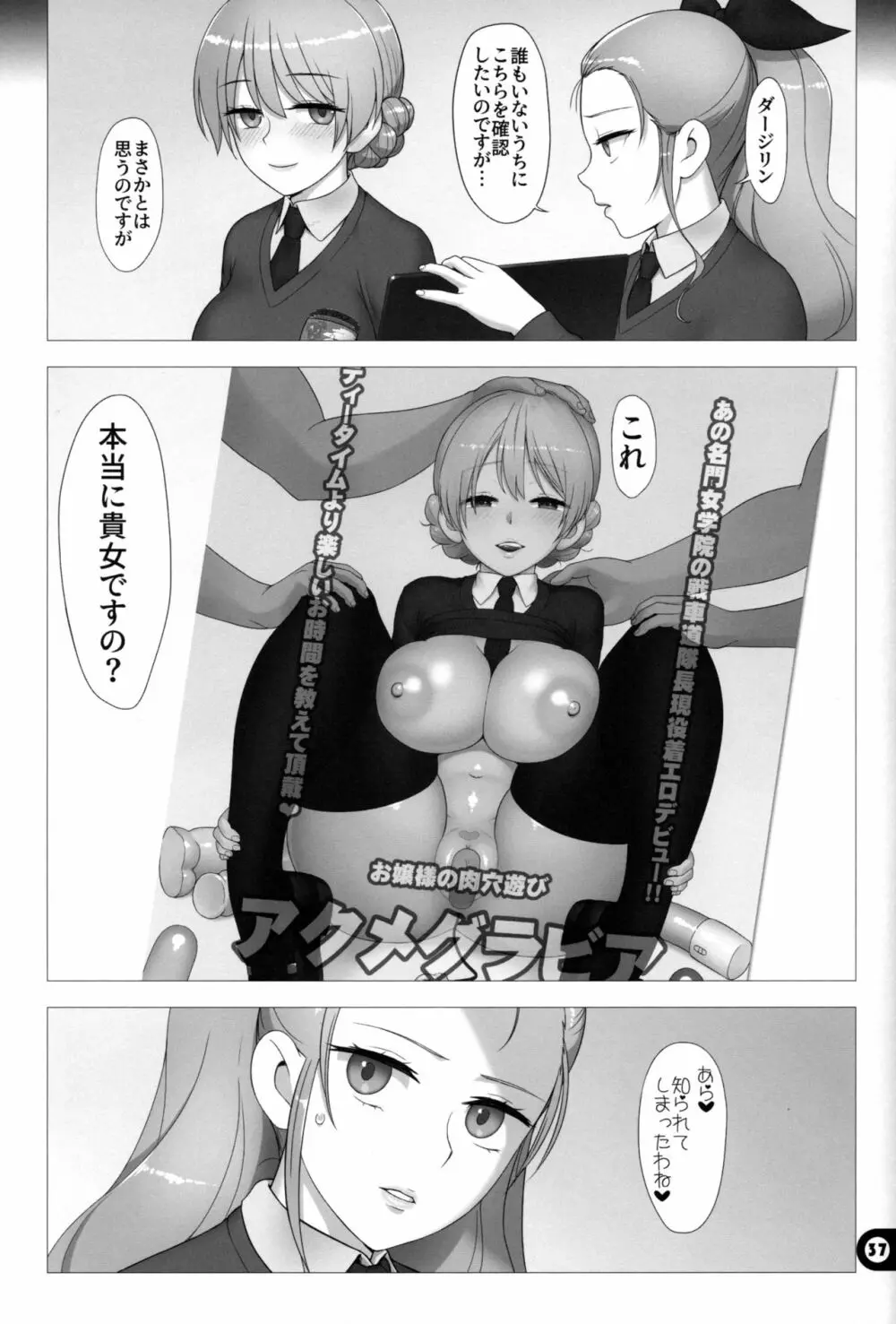 ドスケベマゾお嬢様隊長廃人遊戯 - page36
