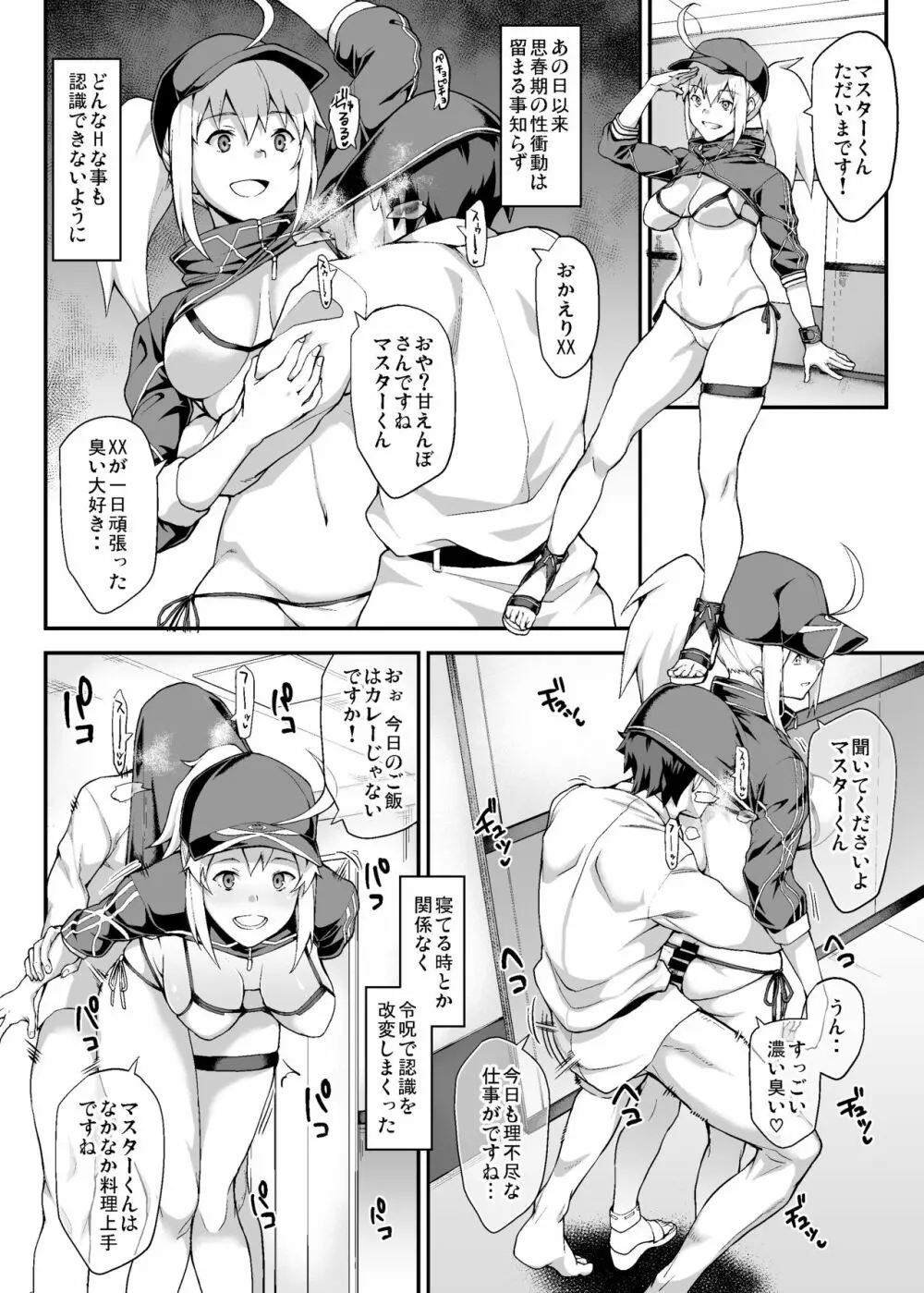 それは距離感が近すぎるヒロインXXが悪いよ - page13