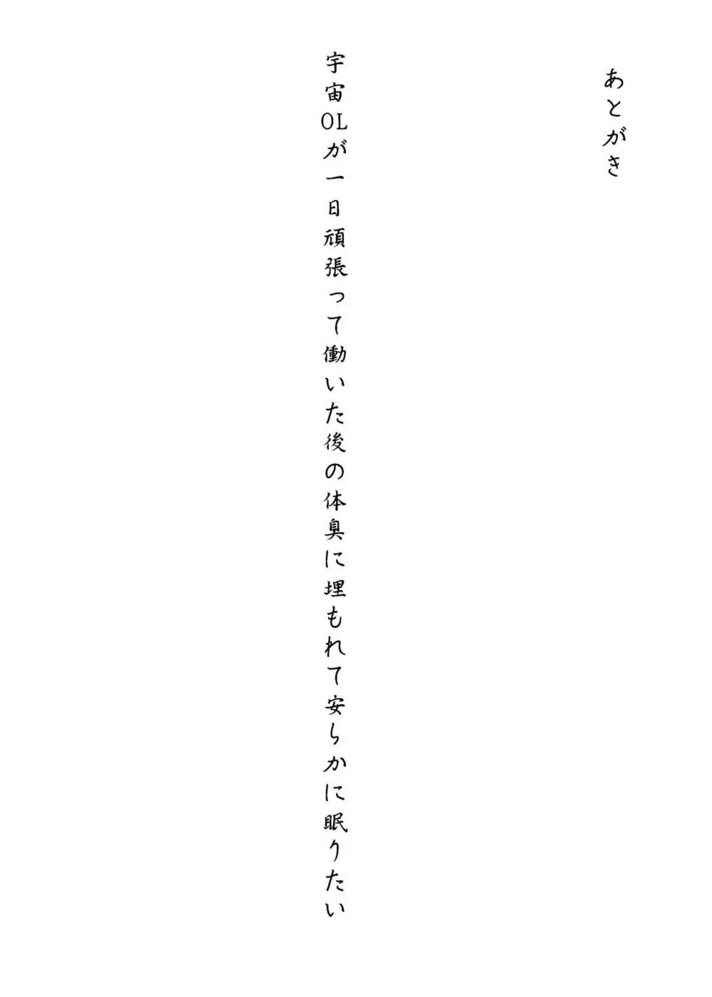 それは距離感が近すぎるヒロインXXが悪いよ - page16