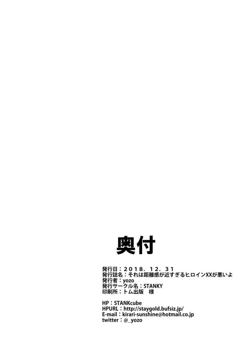 それは距離感が近すぎるヒロインXXが悪いよ - page17