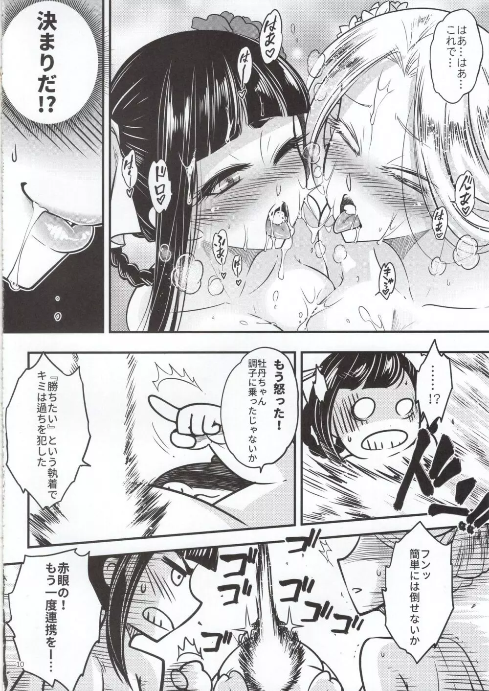 百華荘5 《羅刹夜叉戦猪皇!》 - page11