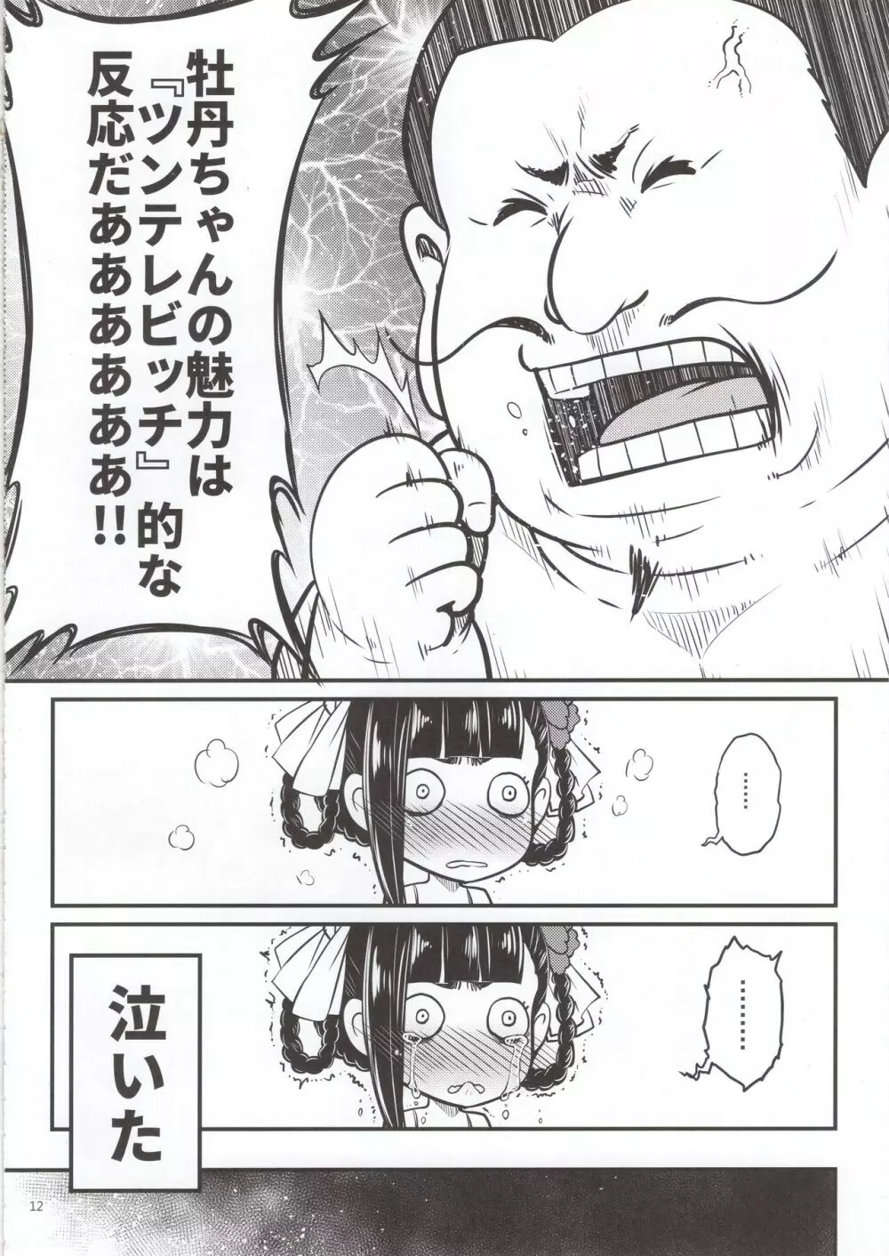 百華荘5 《羅刹夜叉戦猪皇!》 - page13