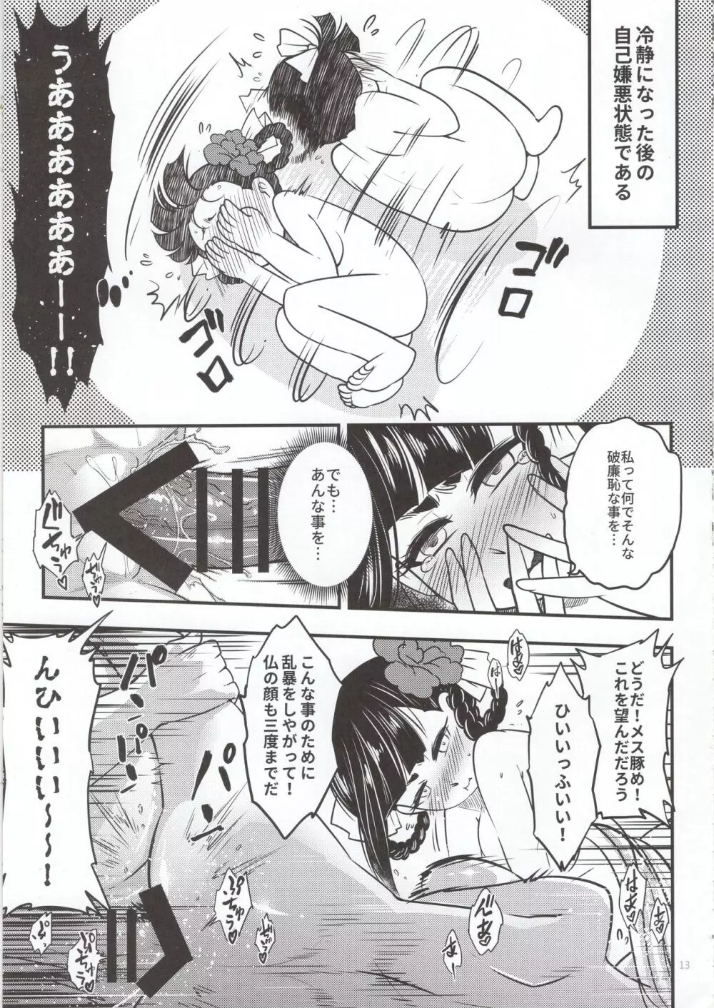 百華荘5 《羅刹夜叉戦猪皇!》 - page14