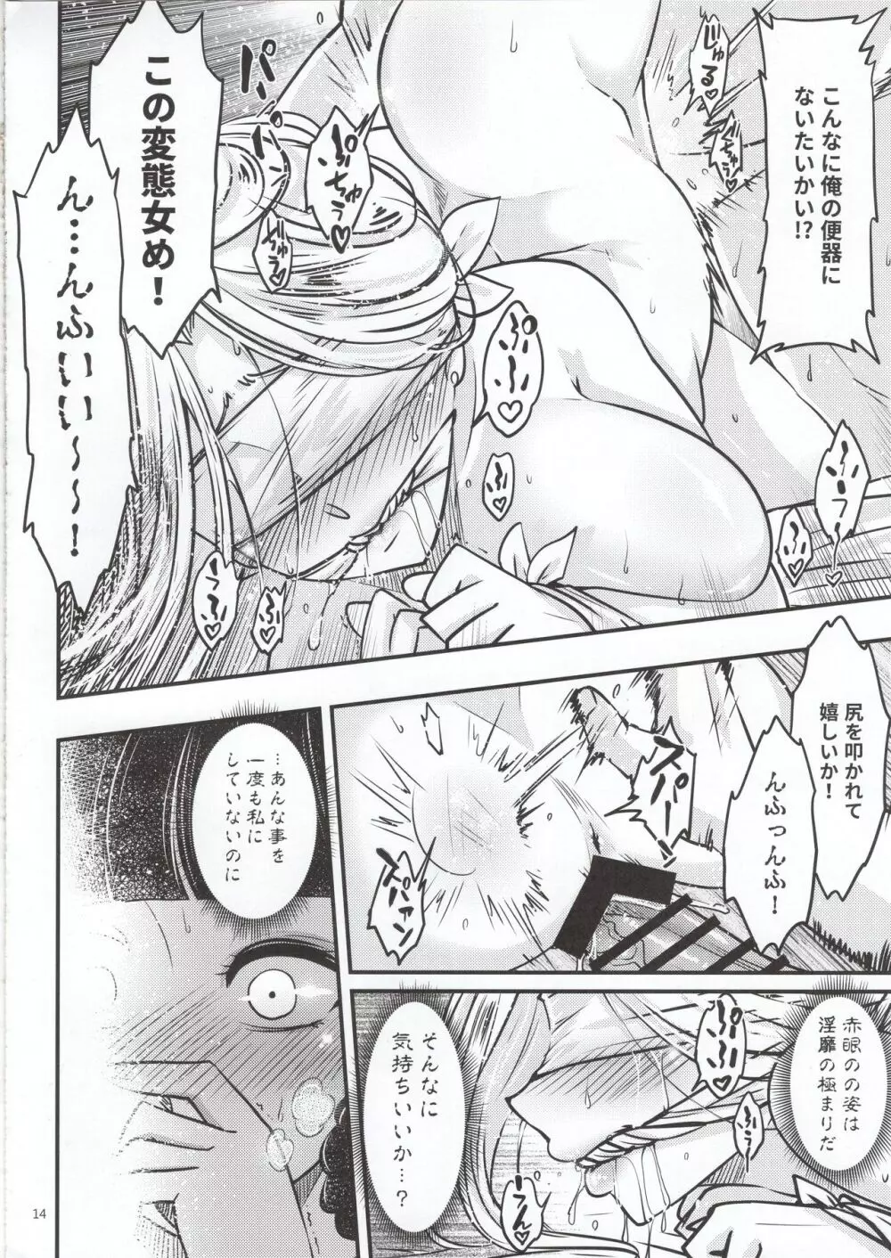 百華荘5 《羅刹夜叉戦猪皇!》 - page15