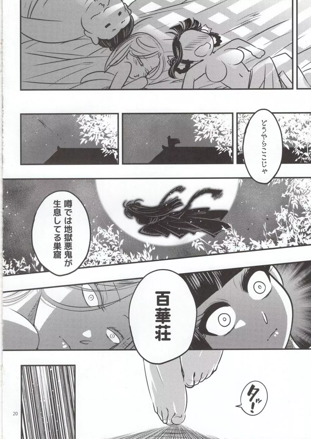 百華荘5 《羅刹夜叉戦猪皇!》 - page21