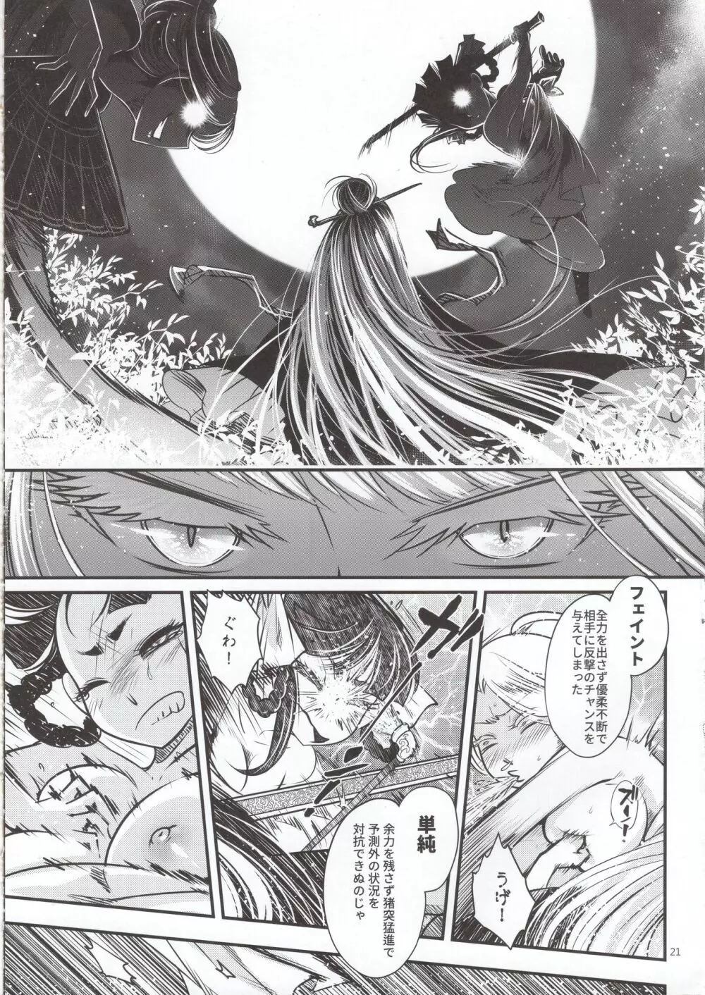 百華荘5 《羅刹夜叉戦猪皇!》 - page22