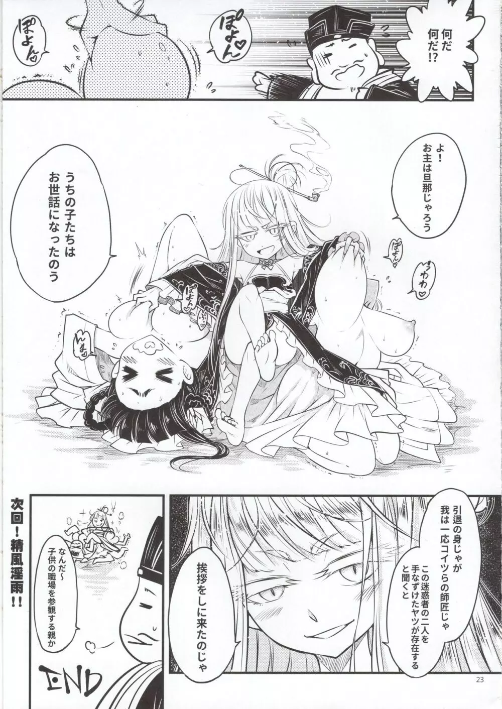 百華荘5 《羅刹夜叉戦猪皇!》 - page24